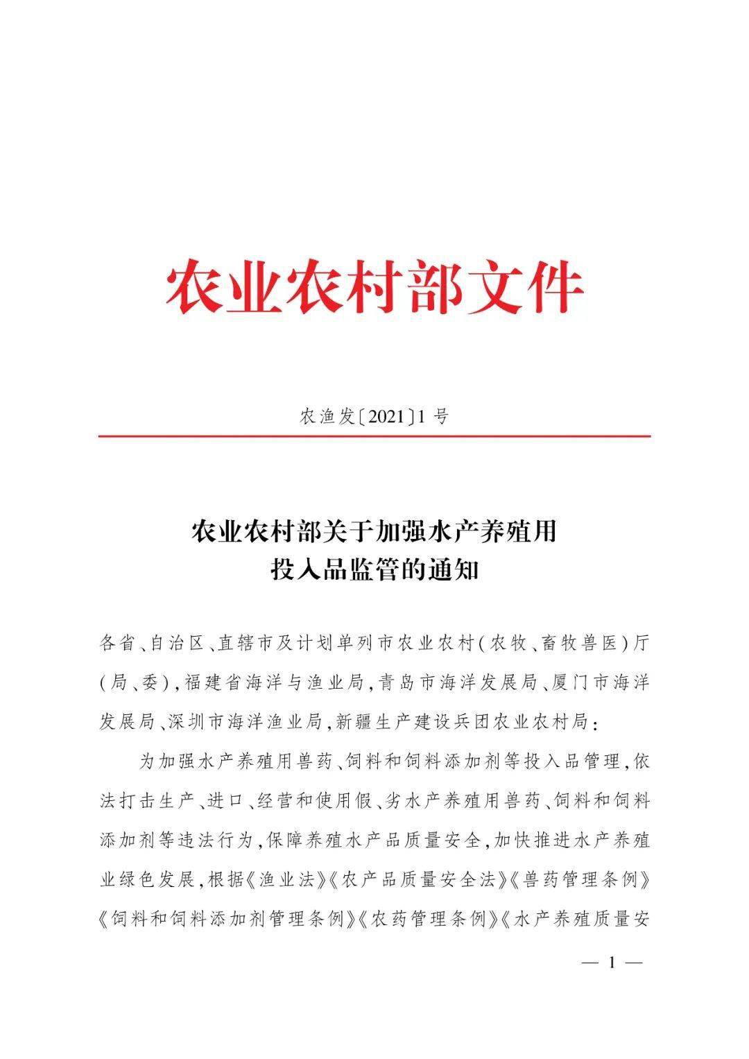 加強(qiáng)水產(chǎn)養(yǎng)殖投入品監(jiān)管 筑牢水產(chǎn)品質(zhì)量安全防線——農(nóng)業(yè)農(nóng)村部印發(fā)《通知》強(qiáng)化畜牧漁業(yè)飼料銷(xiāo)售管理