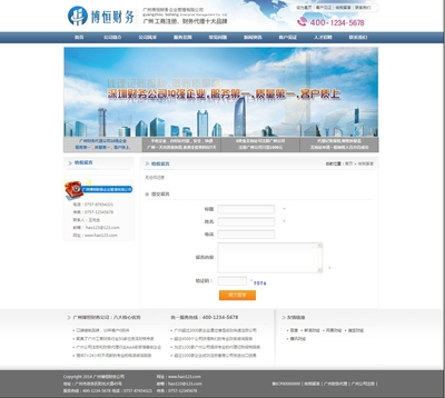 財務公司 財務代理公司 財務咨詢公司會計咨詢公司aspcms網(wǎng)站源碼